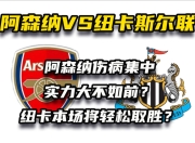 ror体育官网首页-关于阿森纳巨星伤愈复出即破门，全场球迷沸腾，深圳教育用户.的信息